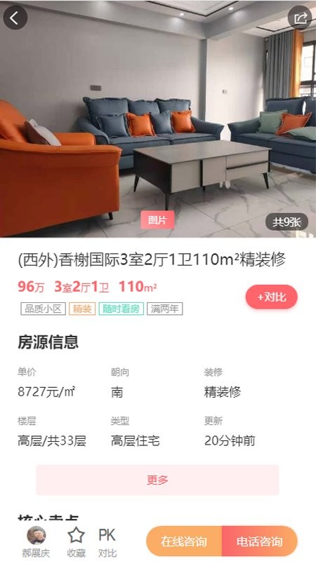 达房网二手房平台截图3