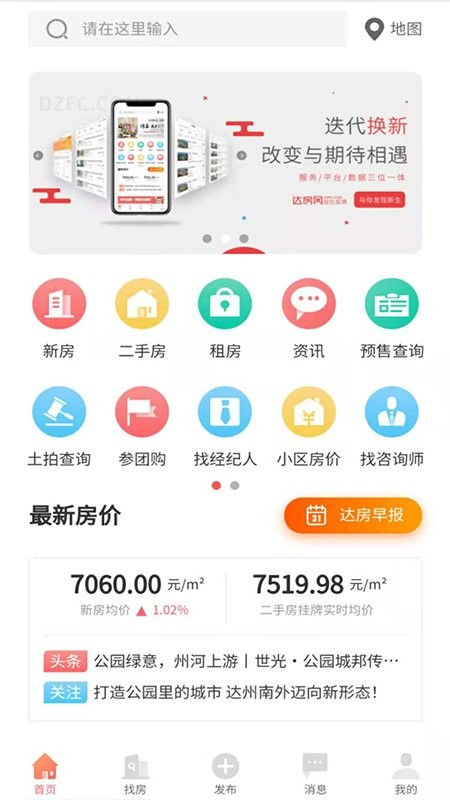 达房网二手房平台截图4