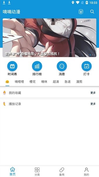 嘀嘀动漫app最新版截图1