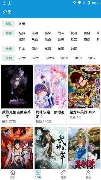 嘀嘀动漫app最新版截图2