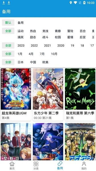 嘀嘀动漫app最新版截图4