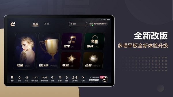 多唱点歌hd最新版截图1
