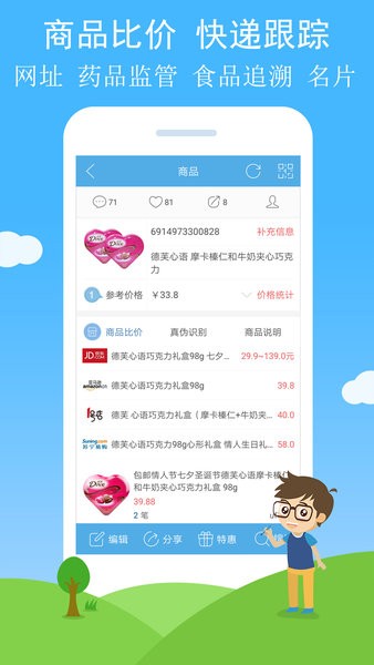 二维码与条形码app截图1