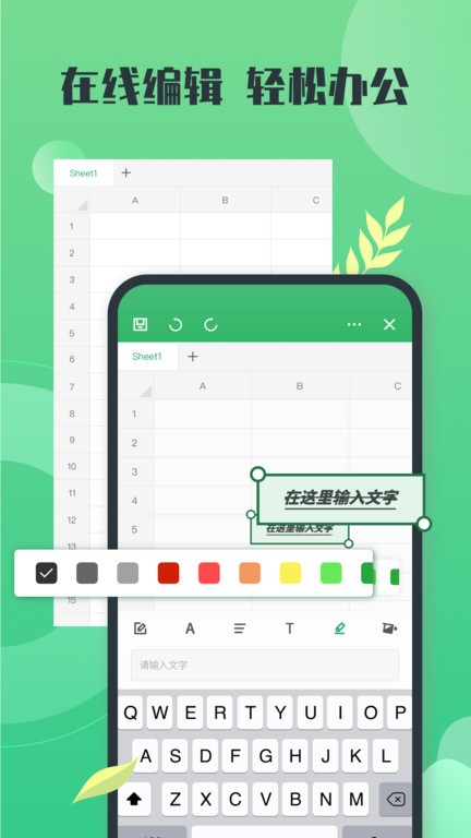 电子表格教学截图1
