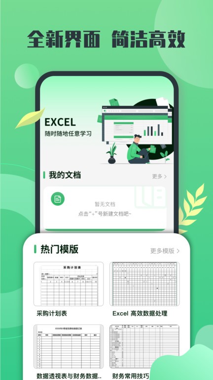 电子表格教学截图2