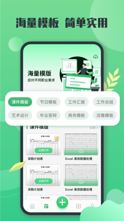 电子表格教学截图3