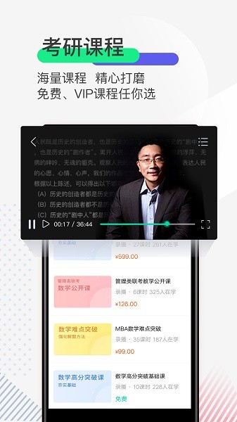 研线课堂官方版截图4