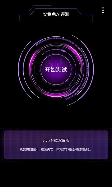 安兔兔ai评测下载