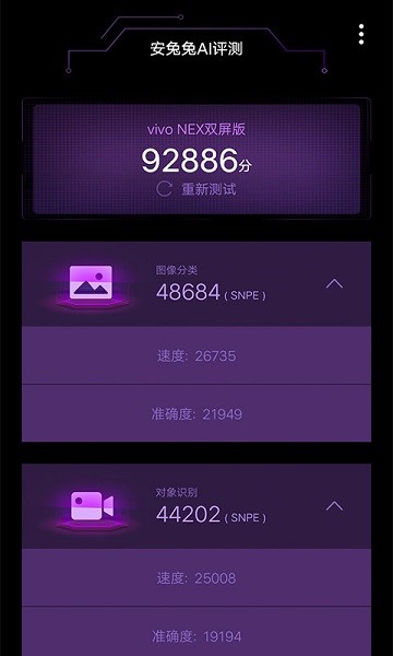 安兔兔ai评测软件截图1