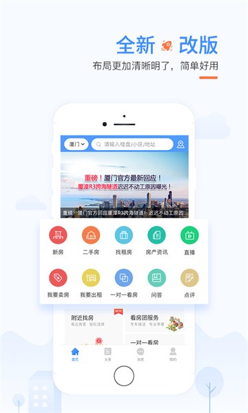 厦门917房产网软件截图1