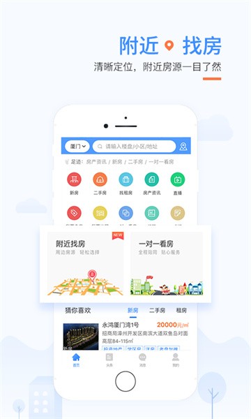 厦门917房产网软件截图2