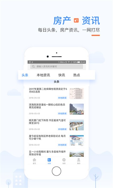 厦门917房产网软件截图4