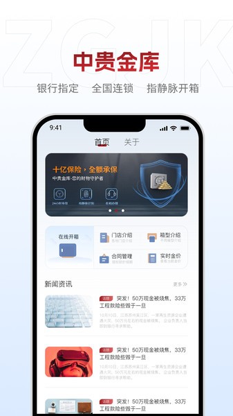 中贵金库保管箱租赁中心截图2