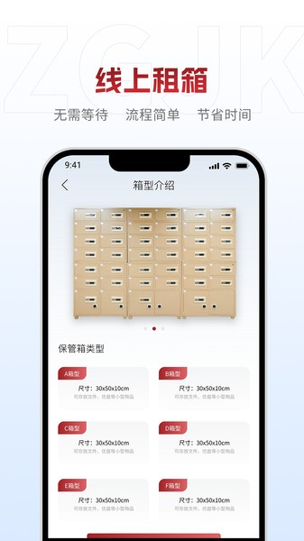 中贵金库保管箱租赁中心截图4