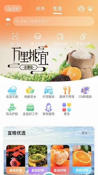 宜格服务平台截图4