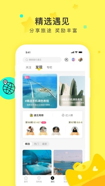 游侠客旅行app截图1