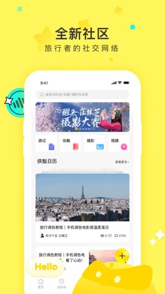 游侠客旅行app截图3