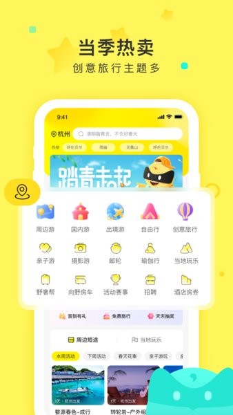 游侠客旅行app截图4