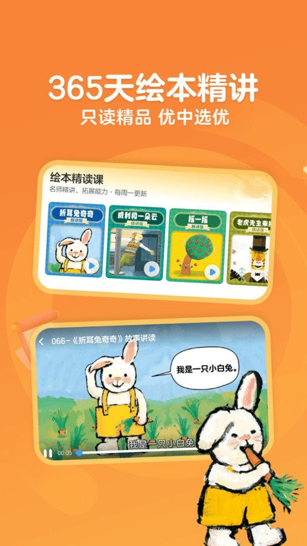 kada阅读课(原KaDa故事)截图1