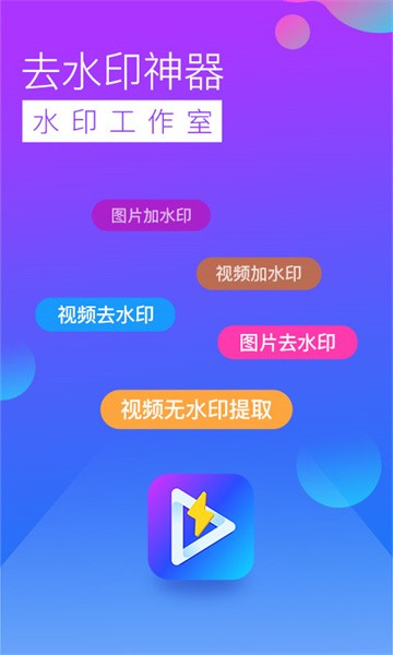 去水印工作室软件截图1