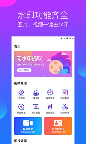 去水印工作室软件截图2