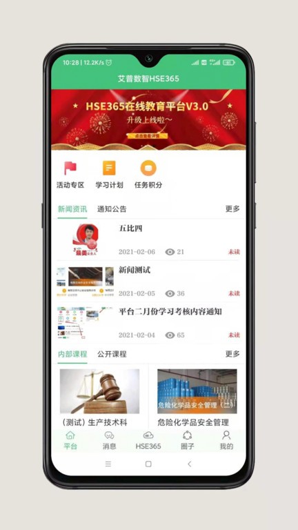hse365安全服务平台截图1