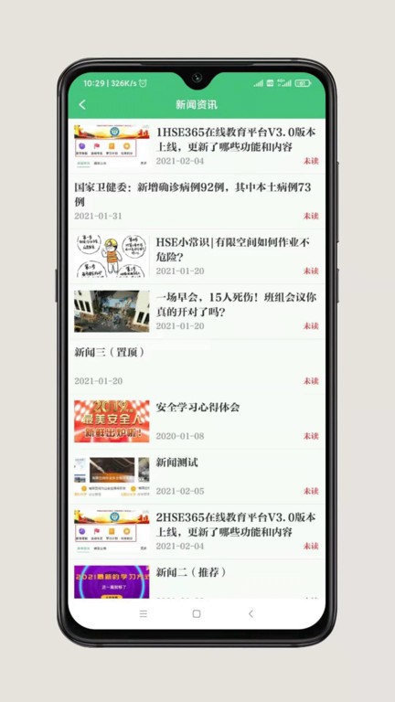 hse365安全服务平台截图2