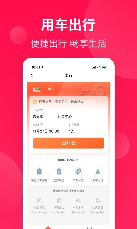 生活plus app截图1