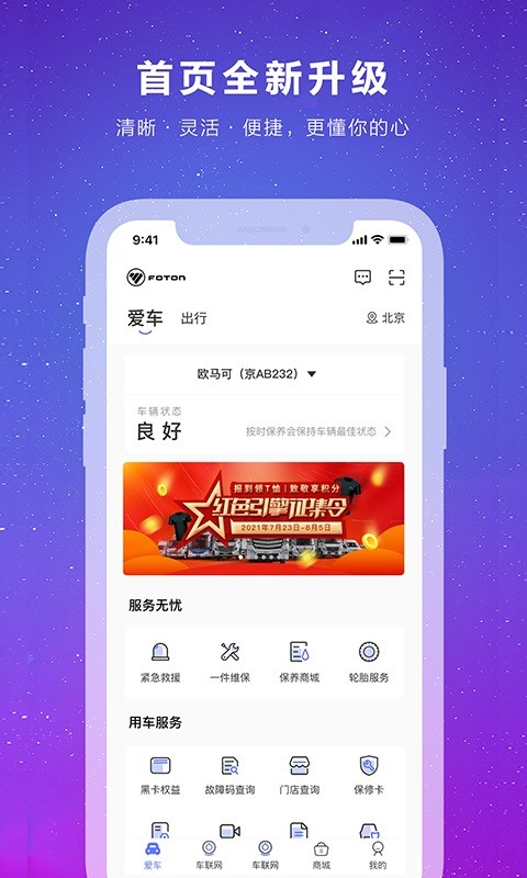 福田e家官方免费截图1