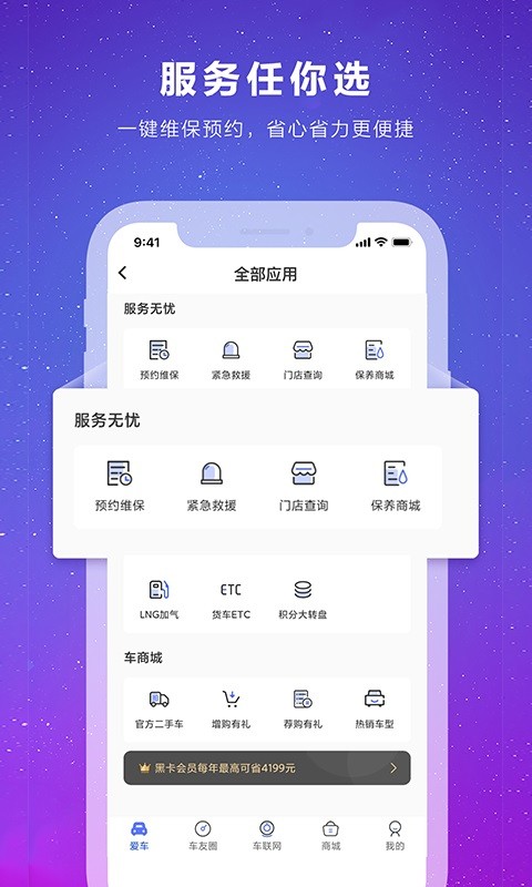 福田e家官方免费截图2