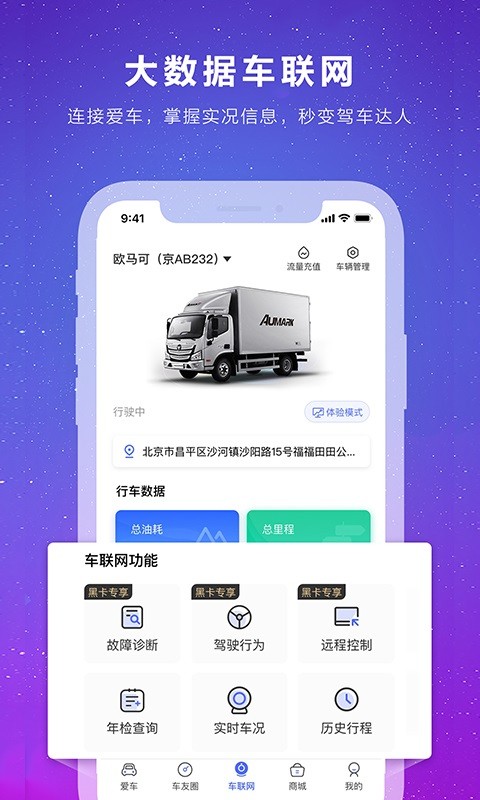 福田e家官方免费截图3