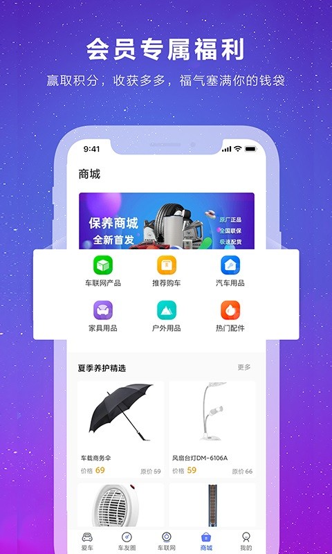 福田e家官方免费截图4
