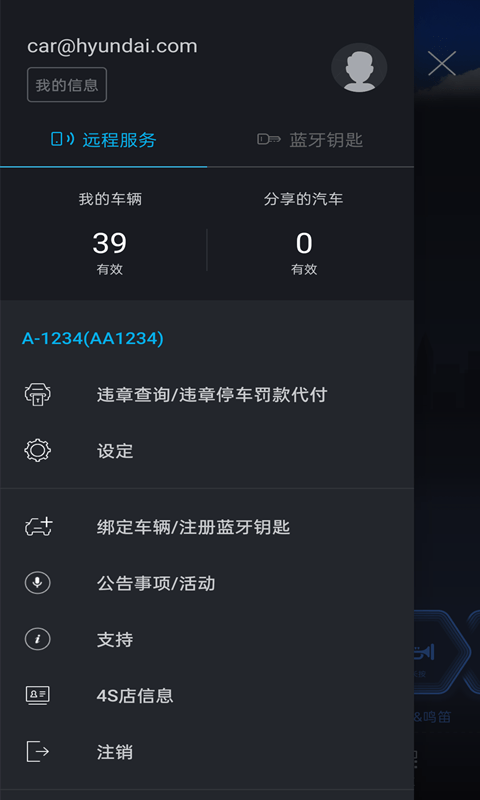 北京现代bluelink最新版本截图1