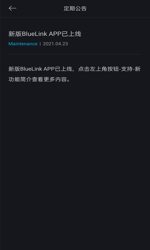 北京现代bluelink最新版本截图3