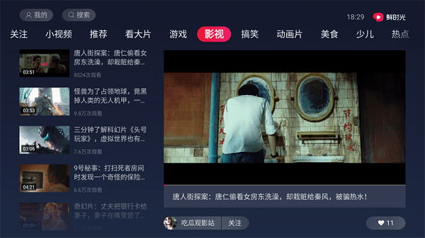 百视通鲜时光电视版截图3