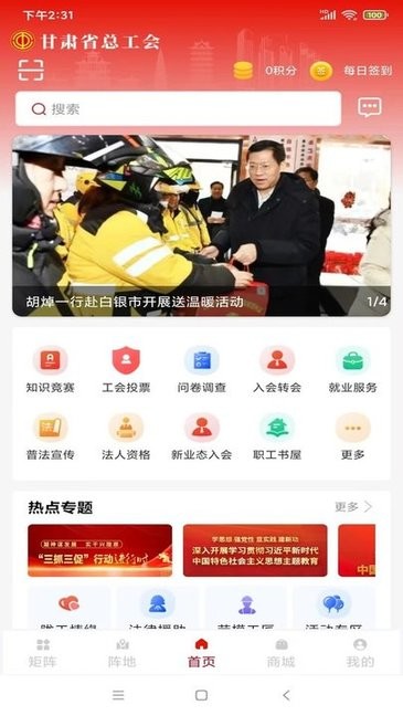 陇工惠官方版截图1