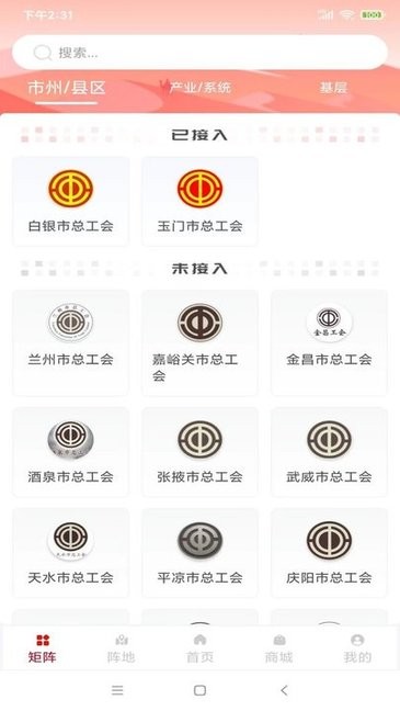 陇工惠官方版截图2