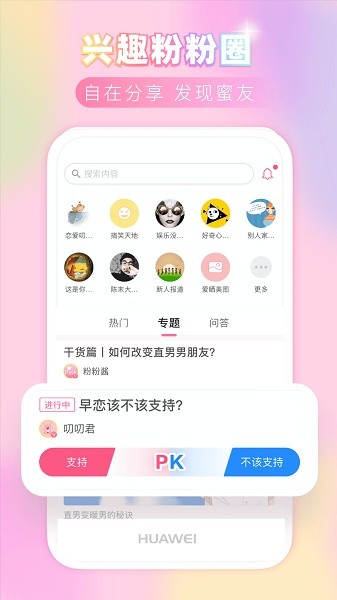 粉粉日记下载免费下载