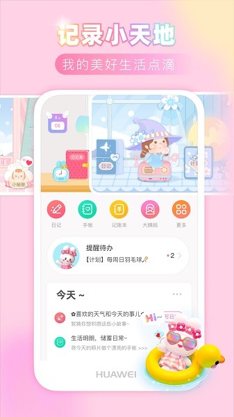 粉粉日记软件截图2
