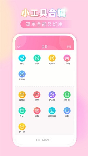 粉粉日记软件截图4