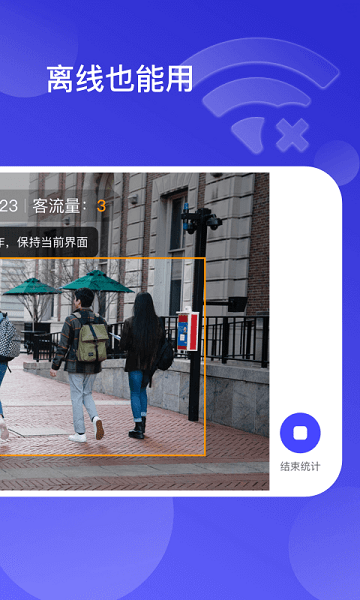 猫头鹰客流统计app截图1