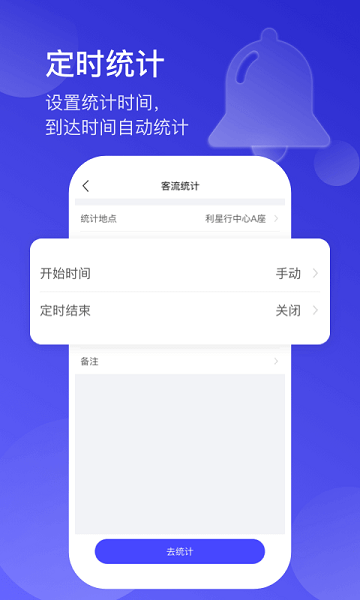 猫头鹰客流统计app截图3