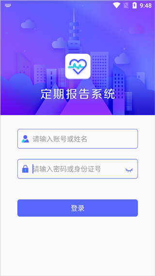 内蒙古低保认证定期报告系统app