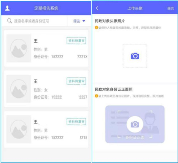 定期报告系统低保app内蒙古