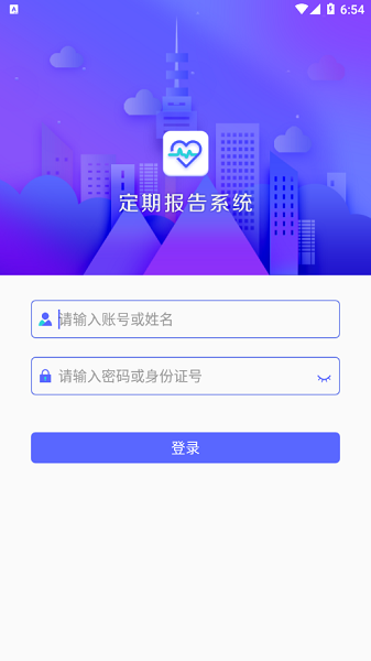 内蒙古低保认证定期报告系统app截图1
