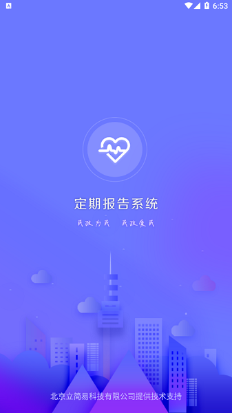 内蒙古低保认证定期报告系统app截图2