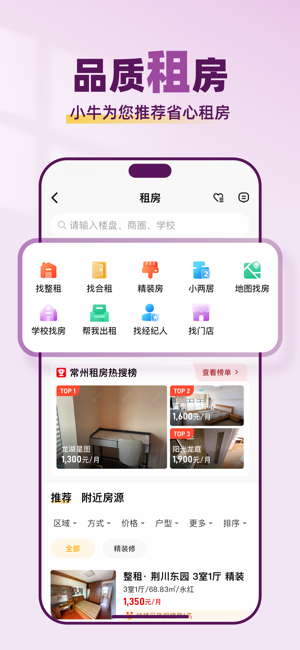 小牛看房官方版