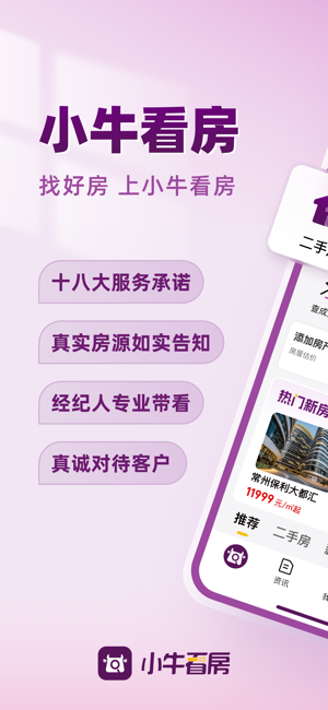 小牛看房app截图1