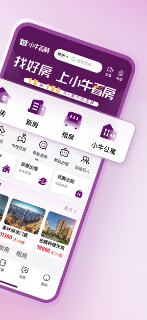 小牛看房app截图3