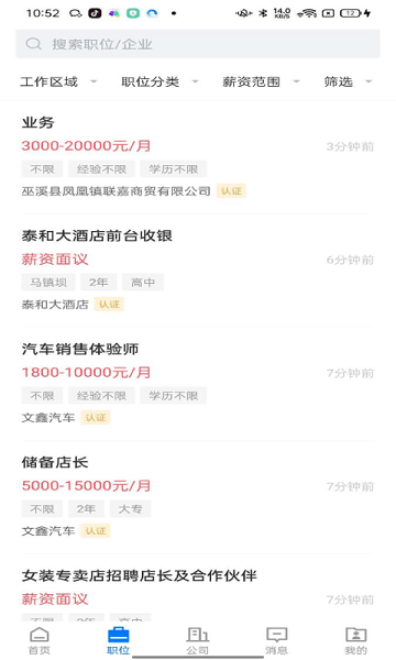 巫溪人才网app